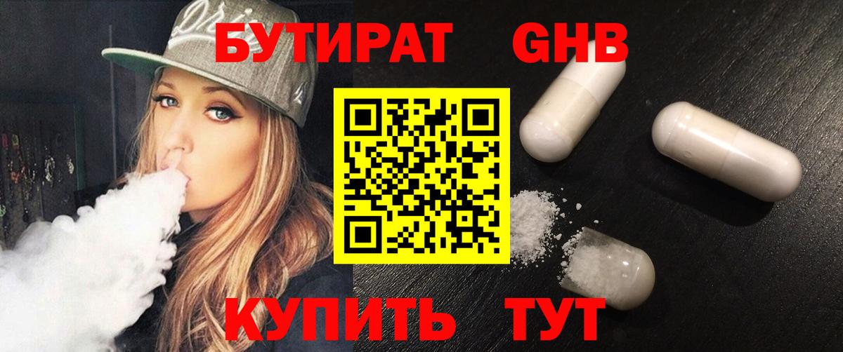Бутират оксибутират  Вход с VPN  Бутират  Междуреченск 