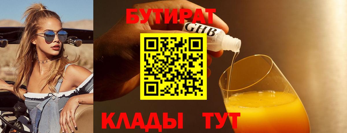 БУТИРАТ GHB Междуреченск