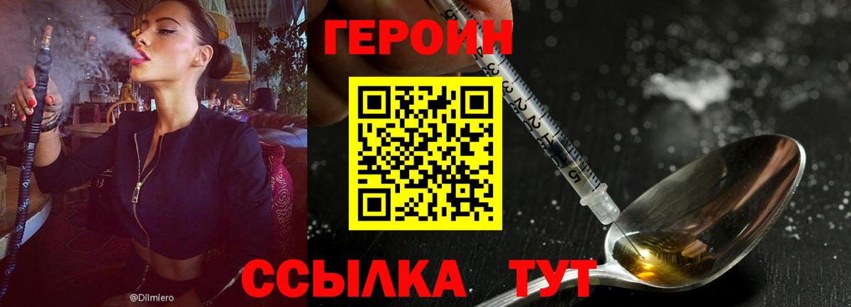 ГЕРОИН  Вход с VPN  Междуреченск  ГЕРОИН Афган 