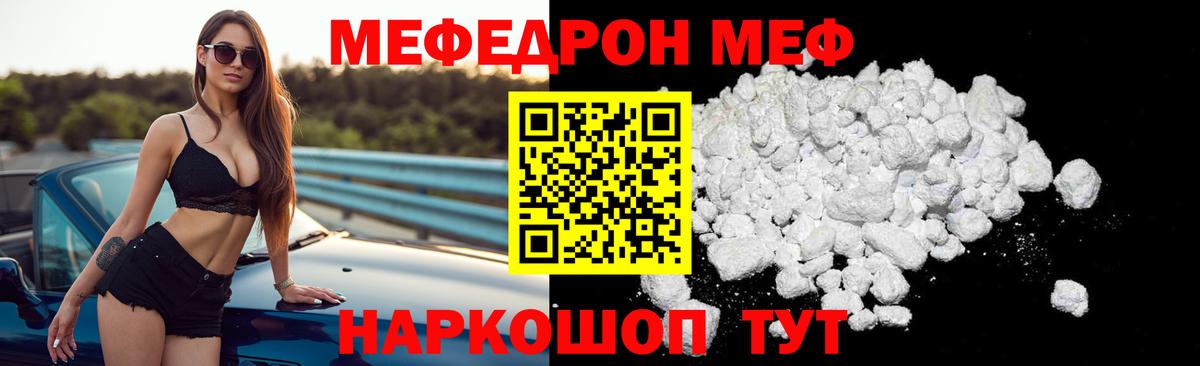 МЕФ 4 MMC  Меф  Вход с VPN  KRAKEN ссылка  МЕФ mephedrone  Междуреченск  Мефедрон 