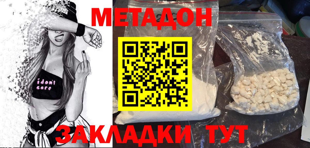 Метадон кристалл  Вход с VPN  Междуреченск 