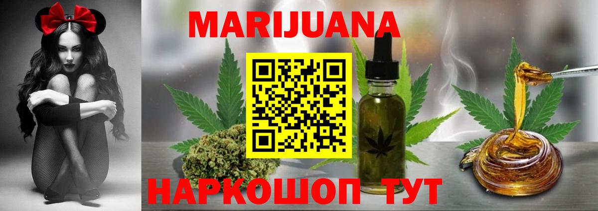 Бошки марихуана THC 21%  Вход с VPN  Междуреченск  Каннабис White Widow  Конопля White Widow 